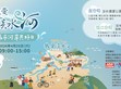 「我愛淡水河」16週年：全民走進河岸，串聯共識、共享、共好                                                                                                                         