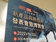 SDG集團舉辦新品技術發表與博覽會，打造SDG產業價值網                                                                                                                          