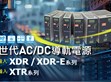 明緯集團攜手經銷商參展2026台北自動化展  完整電源方案助攻智慧製造                                                                                                                   